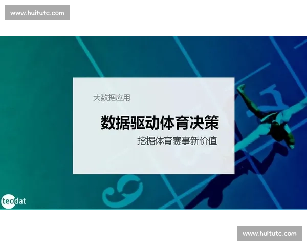 体育产业面临的新挑战与应对策略探索：从市场变化到科技创新的全景分析
